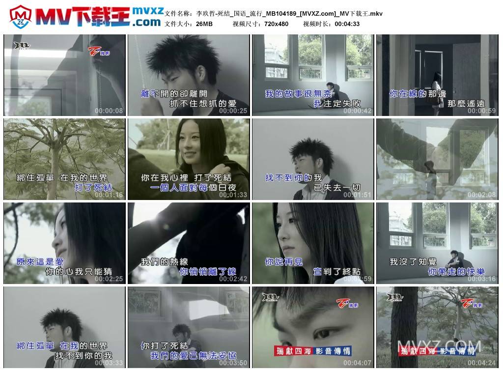 李玖哲-死结_国语_流行_MB104189